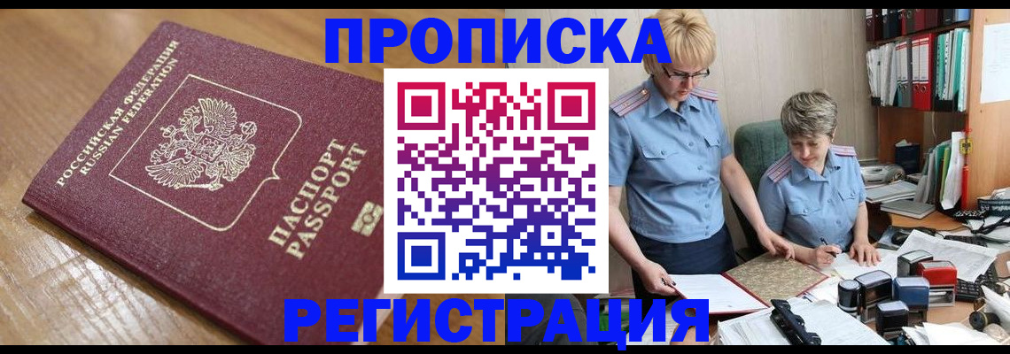 прописка в Пугачёве