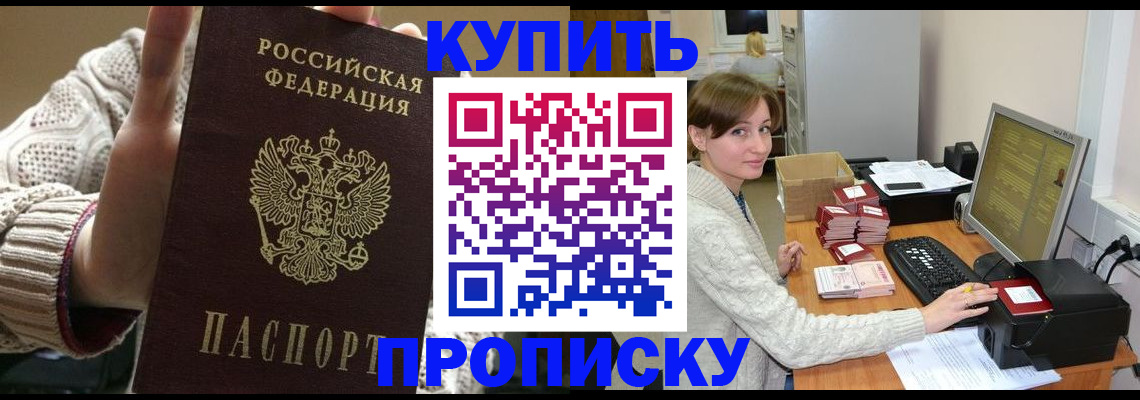 прописка для работы в Пугачёве